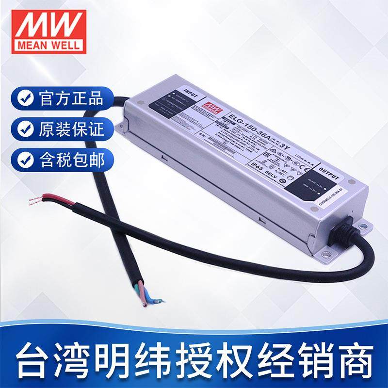 明纬驱动电源LED电源户外灯灯带路灯可调电压电流ELG-150防水电源