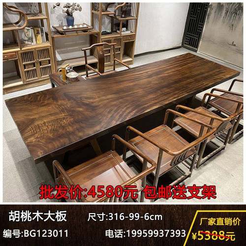 实木大板桌原木整块无拼接茶桌胡桃木简约现代办公桌