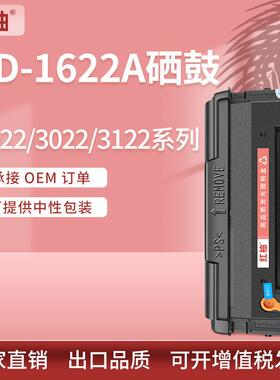 适用映普生3022n硒鼓爱胜品3122墨盒1022N4022nh碳粉TD1622A硒鼓