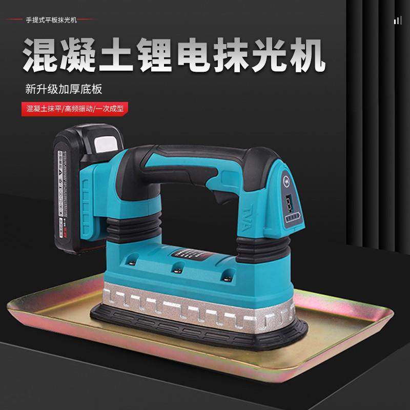 锂电无刷手提式混凝土抹光机小型附着式平板震动器充电振动磨光机