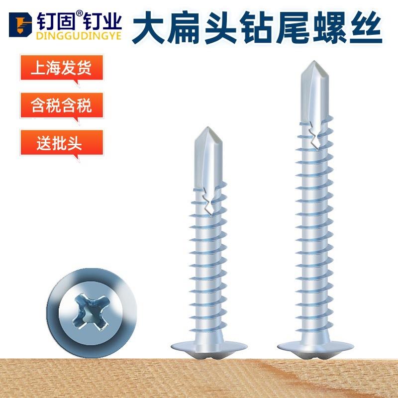 镀锌十字大扁头华司带垫钻尾螺丝自攻自钻燕尾螺丝钉圆头螺钉M4.2