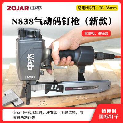 中杰N838码钉枪气动U形钉枪木托木架包装箱38大码钉枪木箱N钉枪