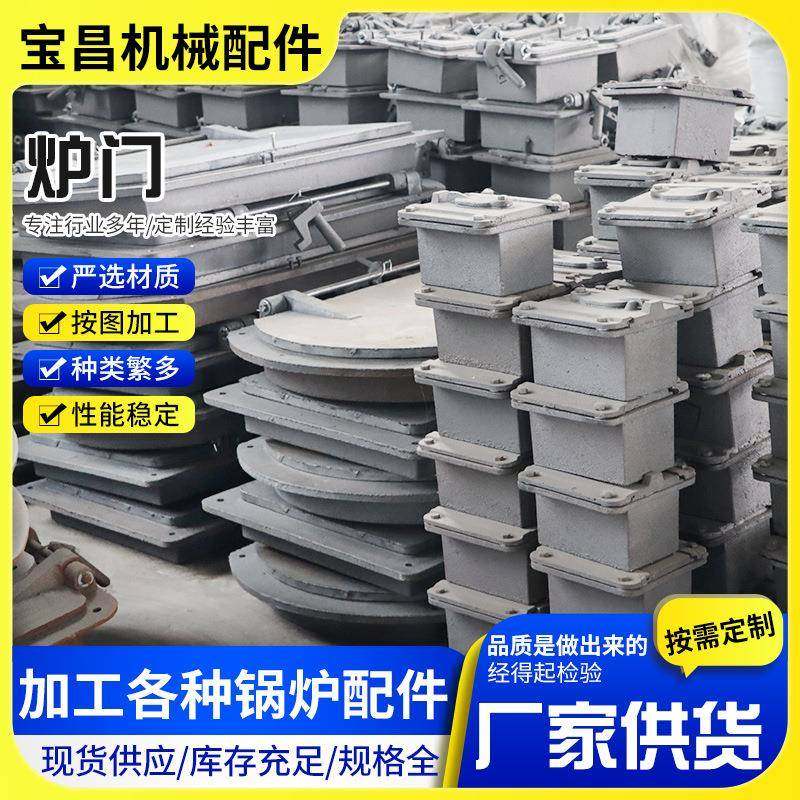 家用锅炉炉门工业锅炉配件铸铁生物质圆形炉门铸铁方形拱形炉门