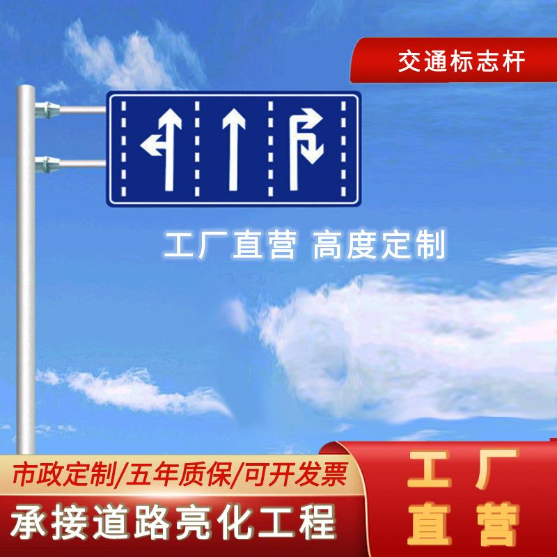 定制交通标志杆6米7米道路标志杆标志牌交通指示牌标志杆