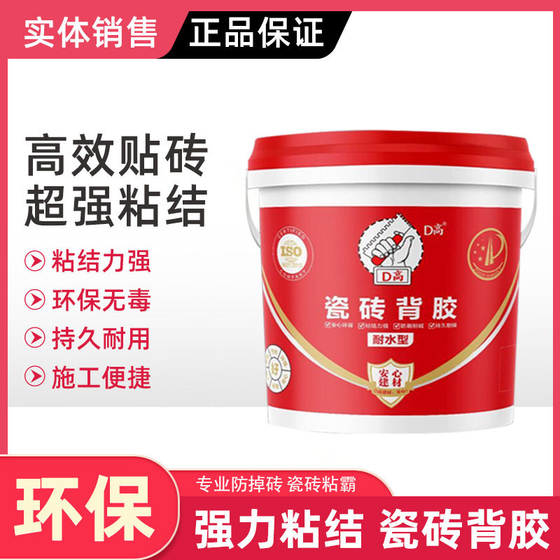 水性强力瓷砖背胶防空鼓脱落