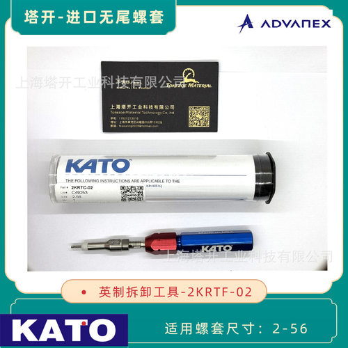KATO加藤2-56无尾螺套拆卸器