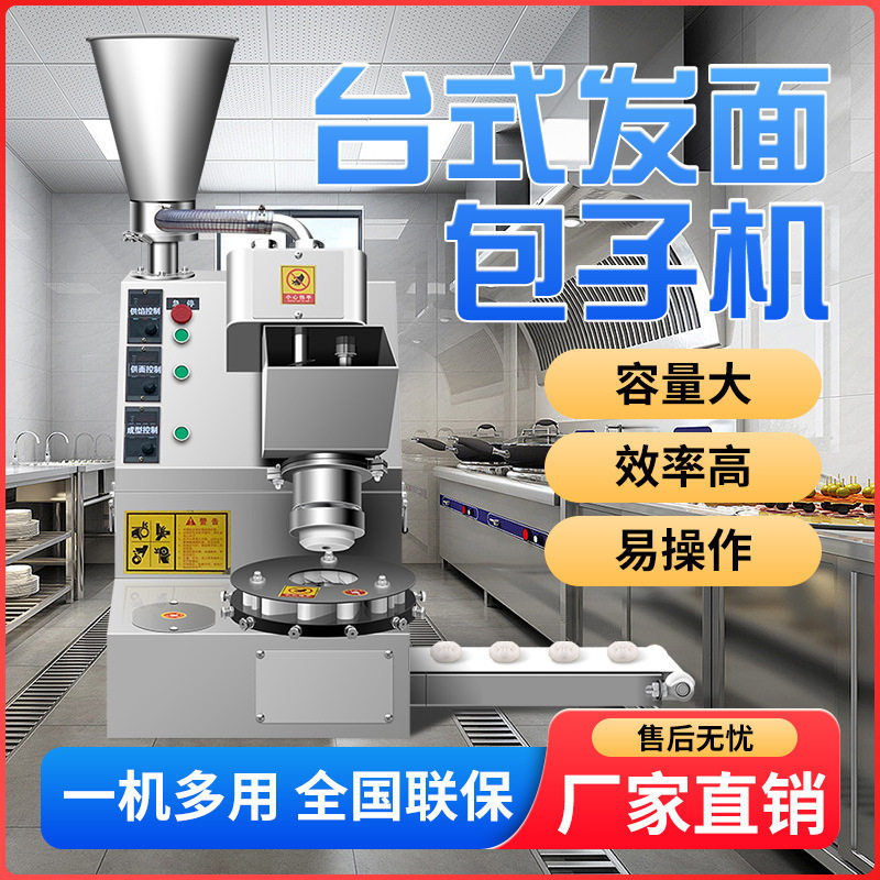 全自动小型商用仿手工包子机
