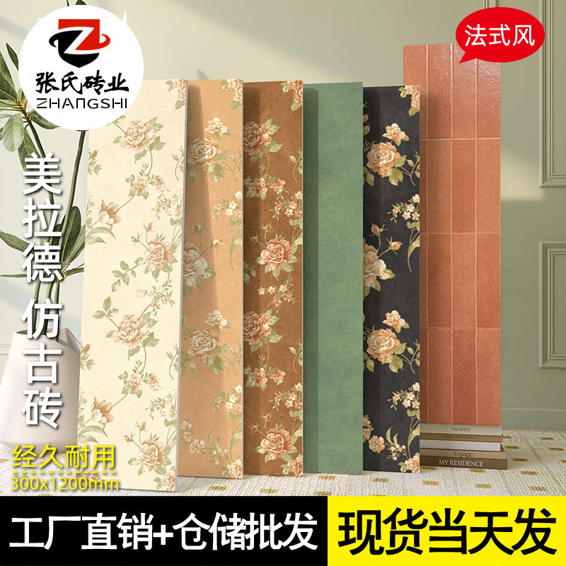 美拉德瓷砖300x1200 中古风卫生间花砖法式复古厨房浴室厕所墙砖