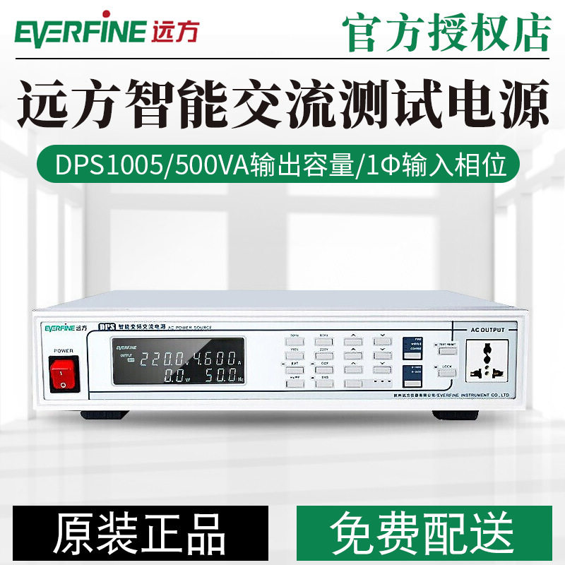 远方智能交流测试电源DPS系列