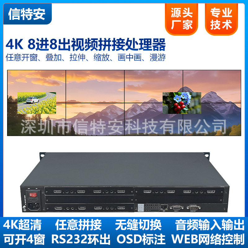 HDMI2/3/4进8出4K拼接切换器