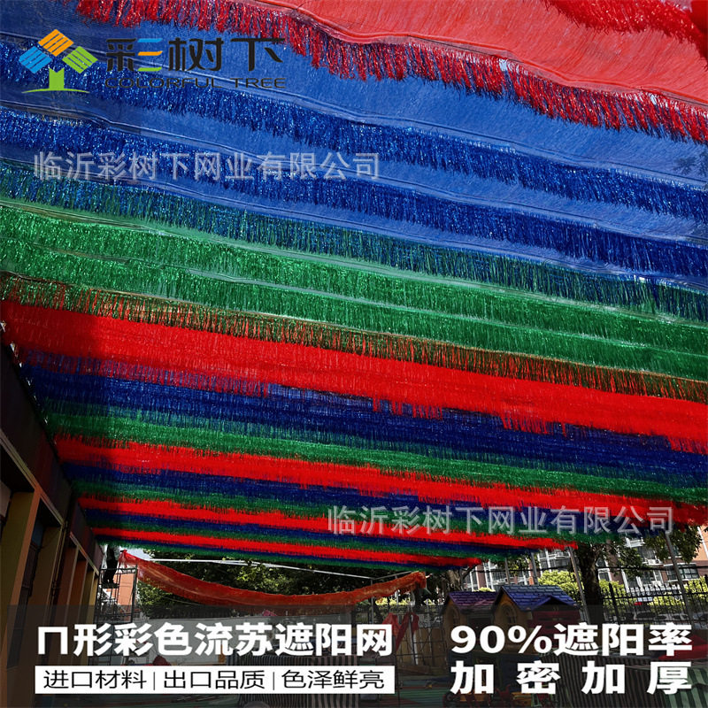 彩色流苏遮阳网加密加厚遮光隔热网户外水上乐园泳池无动力防晒网