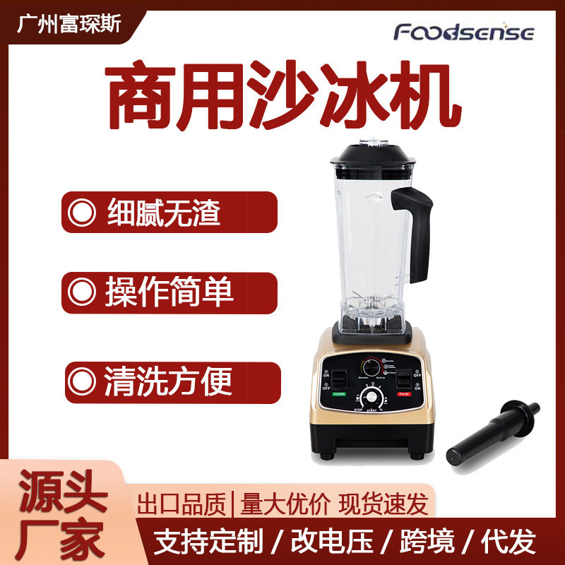 富琛斯商用沙冰机打冰块打豆制品打干辣椒粉工厂直销破壁机