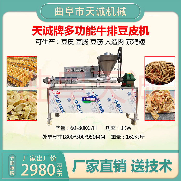 商用全自动自熟豆皮机操作简单