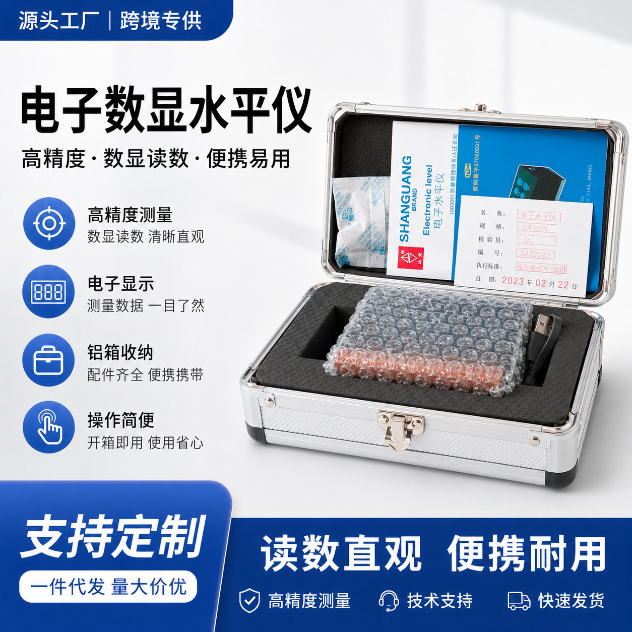 SX100 100/0.01mm山光电子数显水平仪100 200数字型水平垂直量仪