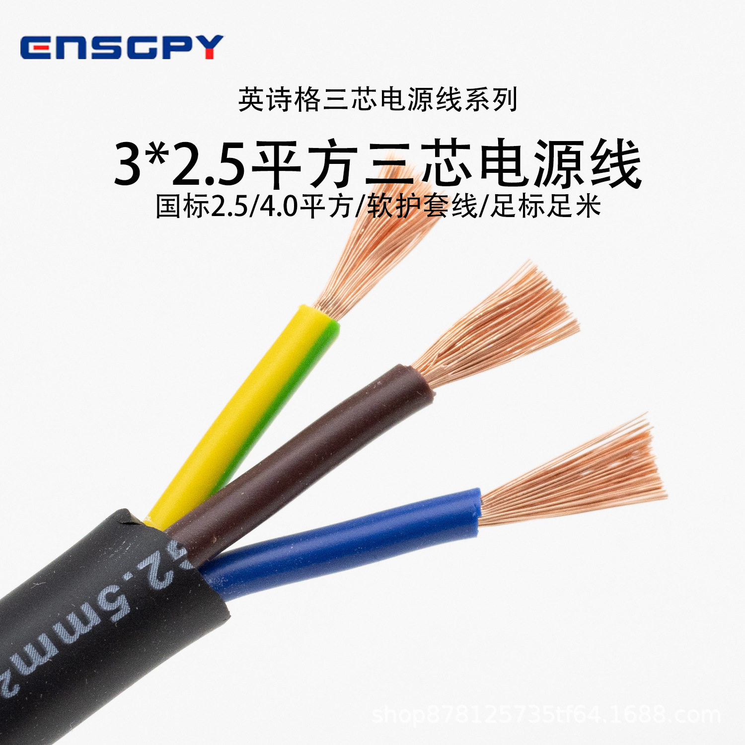 英诗格（ENSGPY)三芯阻燃电源线护套线软流动演出国标2.5平方