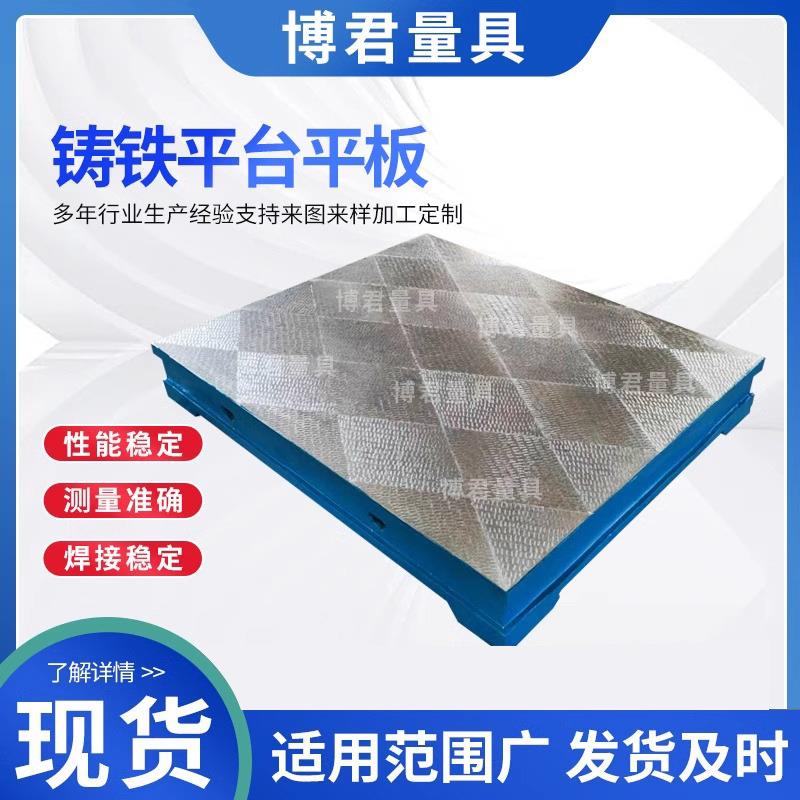 测30划线平铸板研研磨铁检验焊接刮工作台检测装配模具铸铁量平台