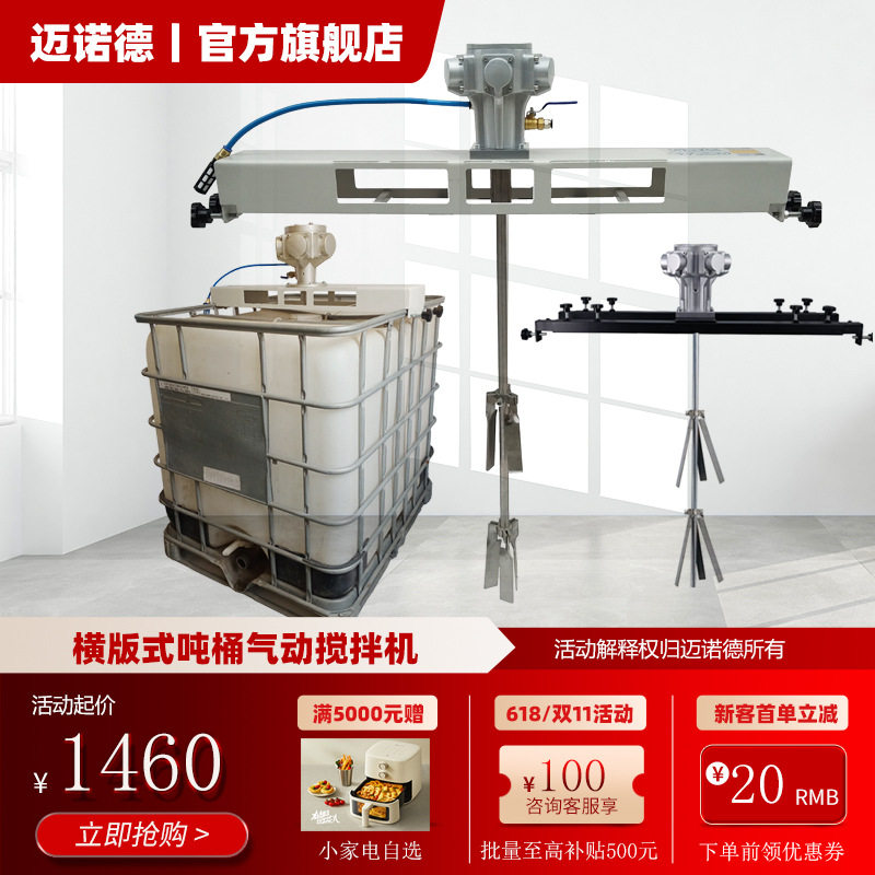 1000升IBC吨桶气动搅拌机