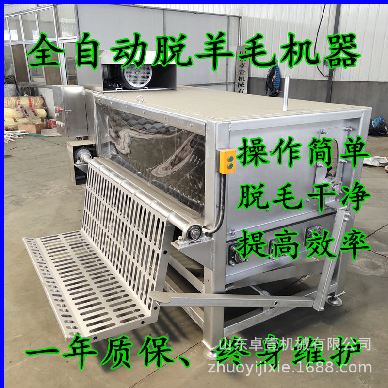 羊脱毛机杀羊专用去毛机山羊绵羊拔毛刨毛机大型整羊烫毛脱毛设备