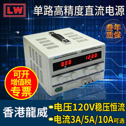 龙威数显直流稳压电源120V/10A