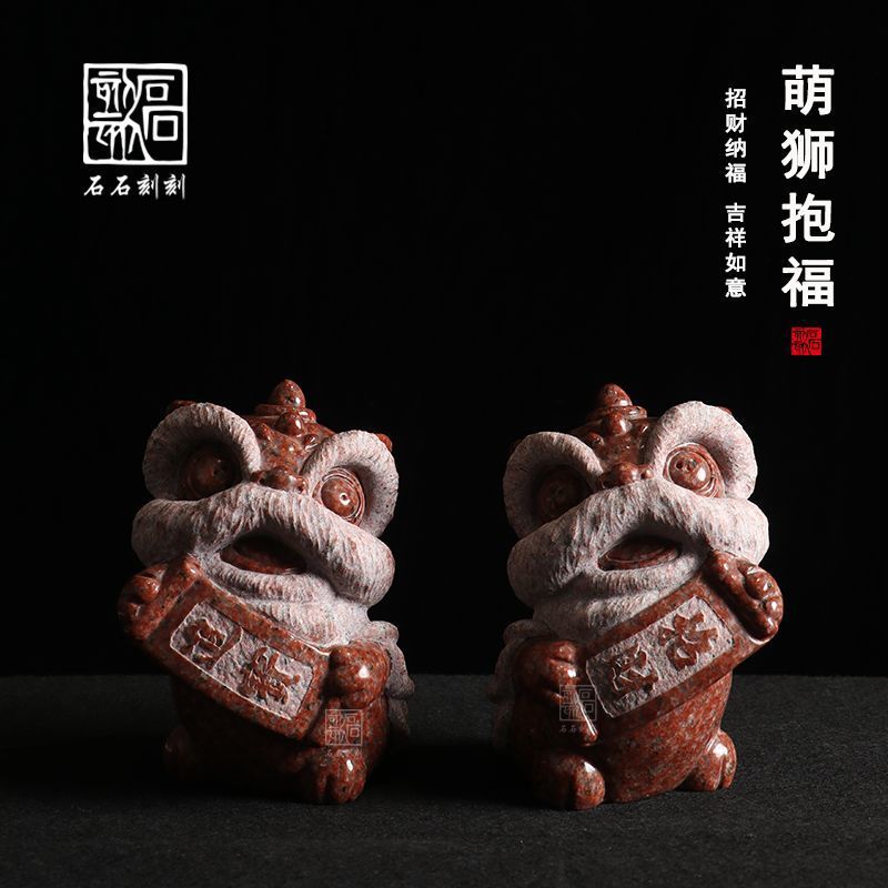 石石刻刻萌狮抱福天然石头手工雕刻家居玄关新中式摆件办公室开业