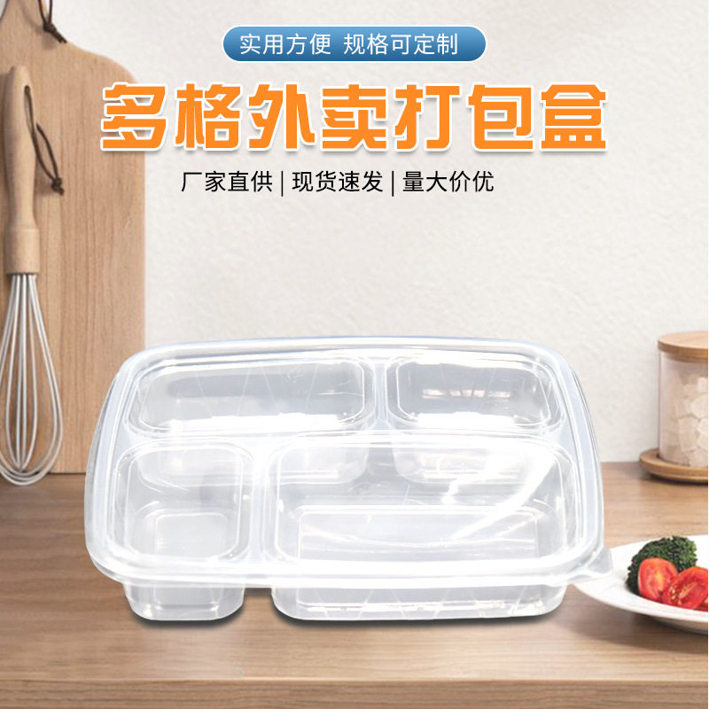 一次性吸塑四格外卖餐盒批发