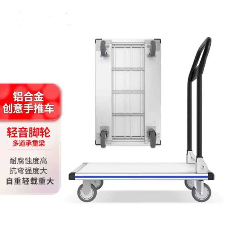 铝合金折叠便携四轮平板手推车