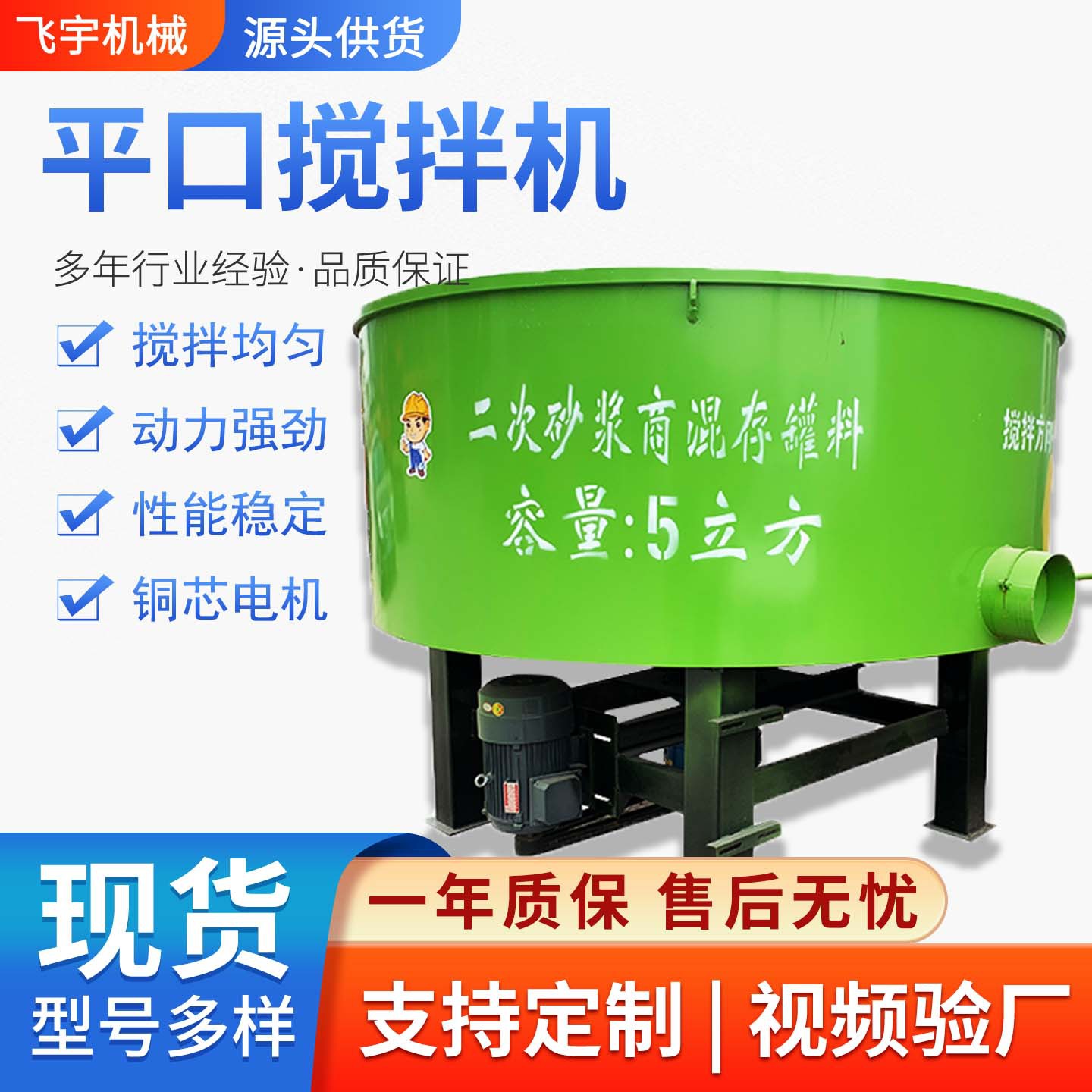 5立方平口工地用高速砂浆搅拌机