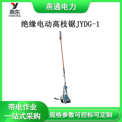 JYDG-1绝缘电动高枝锯充电式高空修枝锯电动绝缘杆修剪器