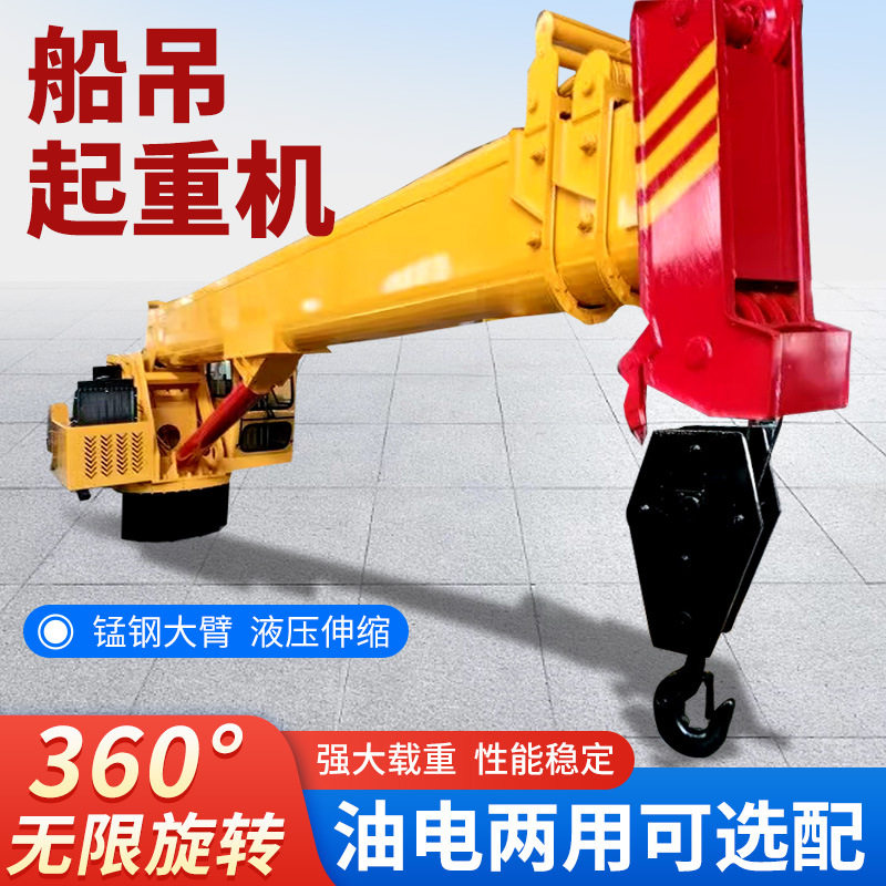 船用吊机港口码头船吊遥控固定克令吊渔船固定尾吊起重机 8吨12吨