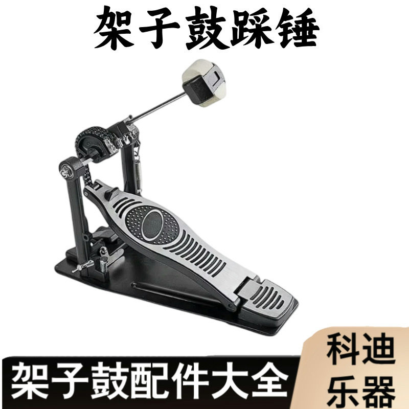 架子鼓单踩锤爵士鼓单踩踩锤踏板箱鼓脚踏底鼓练习踩槌乐器配件