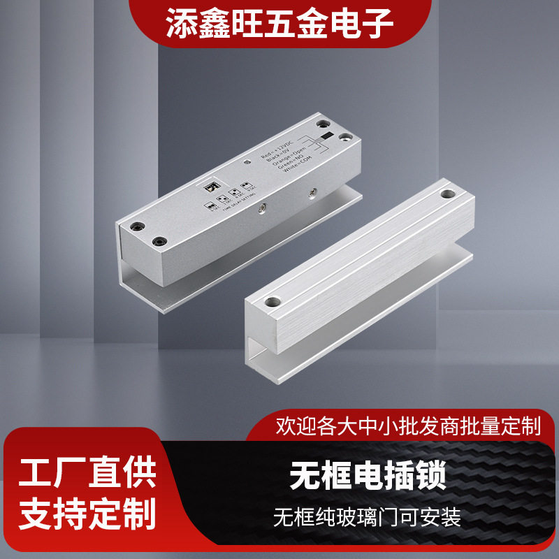 玻璃门无框免打孔电插锁