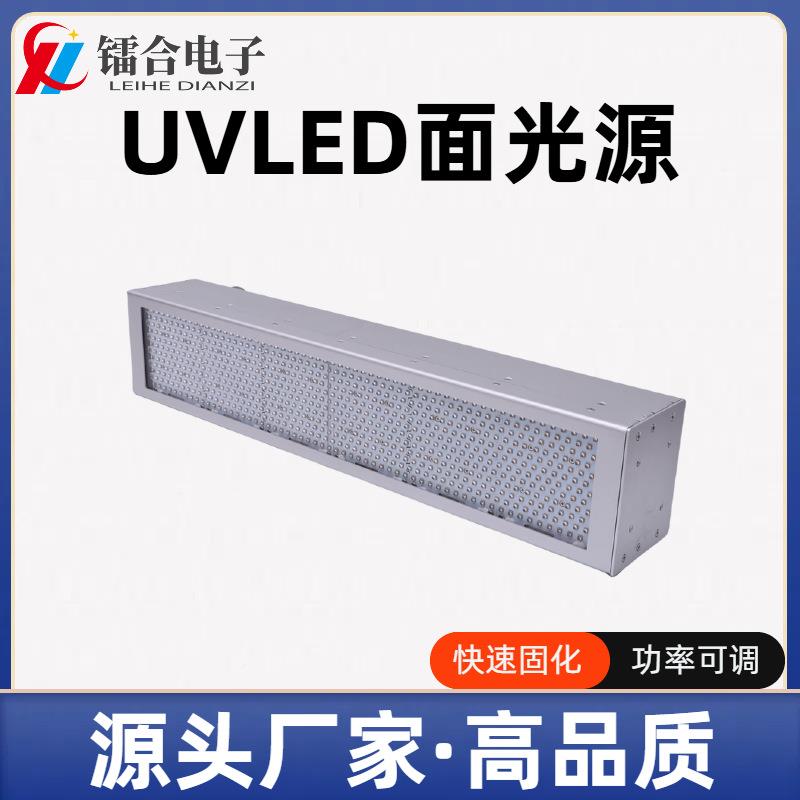 UVIIYLED面光源水冷大功率UV胶设水固LED光灯紫外线固化备