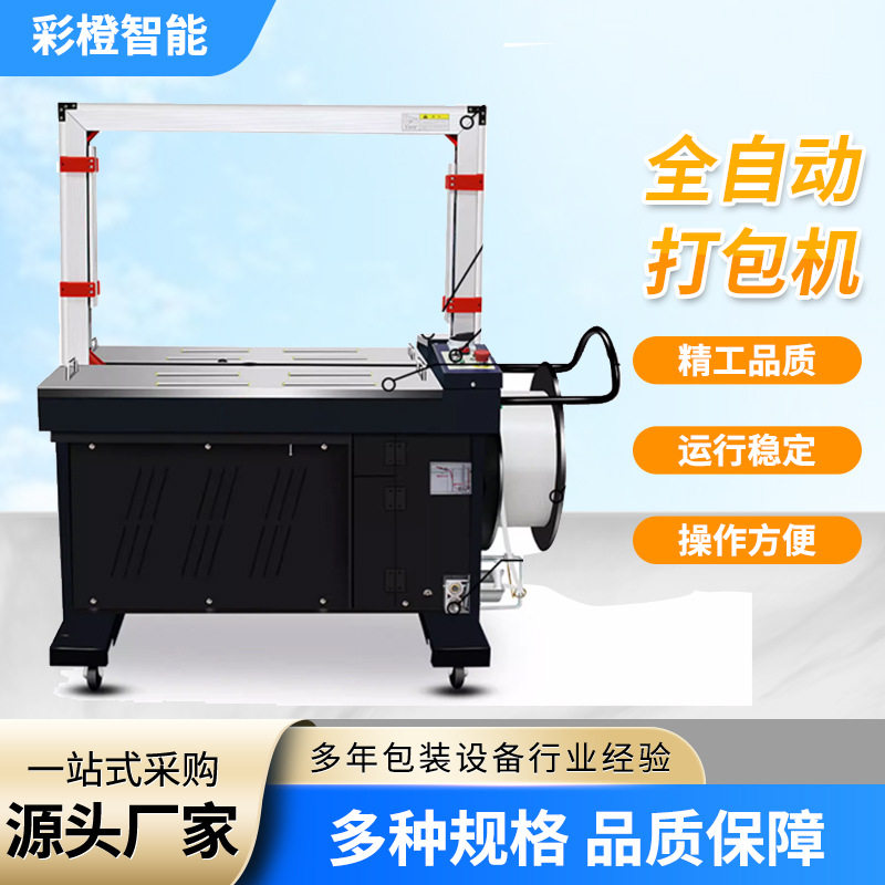 厂家现货全自动无人化捆扎机图片