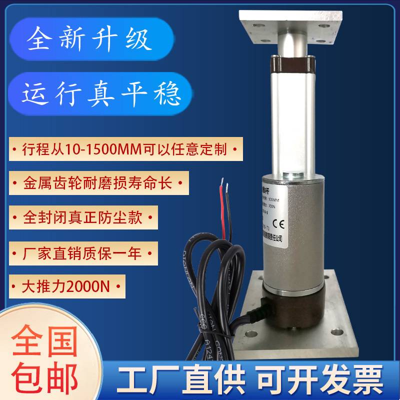 00N平顶推力扫地机微型伸缩杆20直流大电动推杆电机升降器12v平底