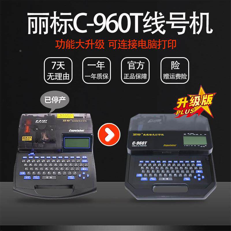 标号机C-9级20T线缆丽标志号码管打印机线PVC套管热缩管无品牌/21