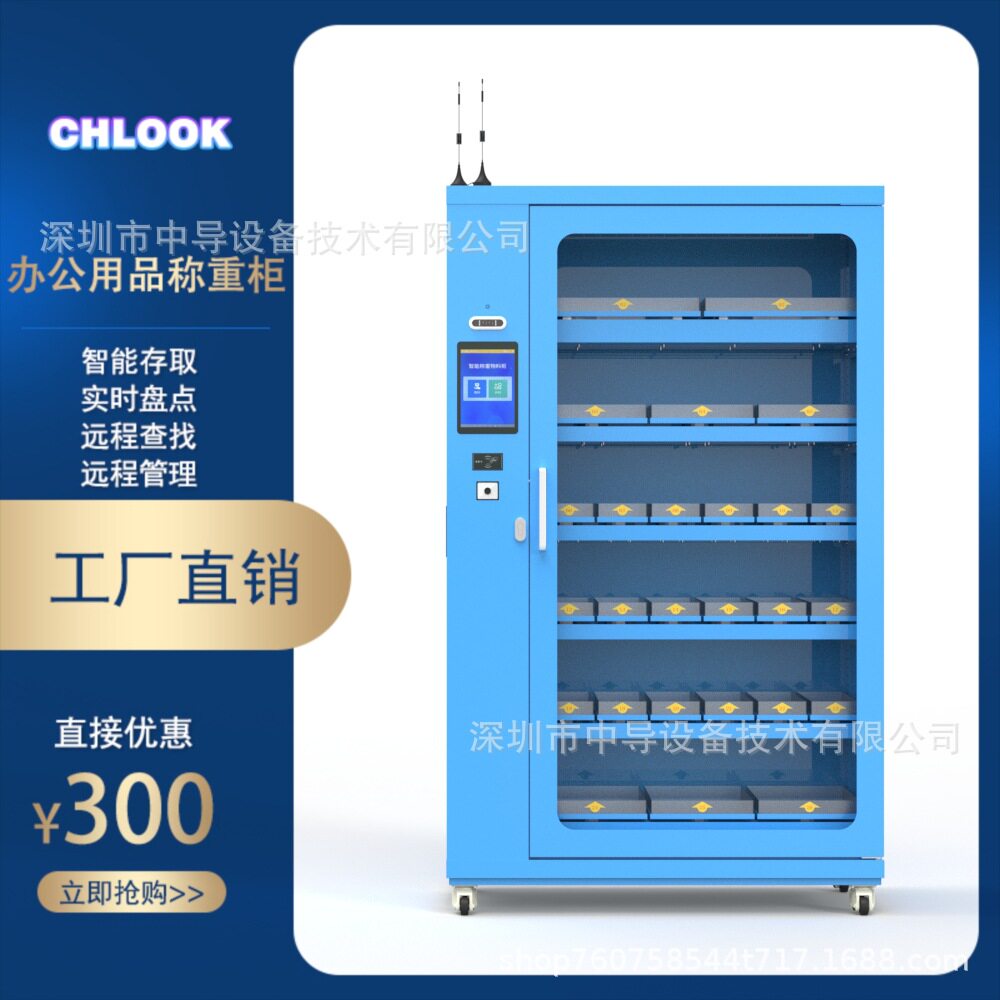 办公用品称重管理柜2025年新款