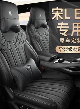 款2用4比亚迪宋ev专用座椅L套四季通全包宋lev座套打孔皮CLY/098E