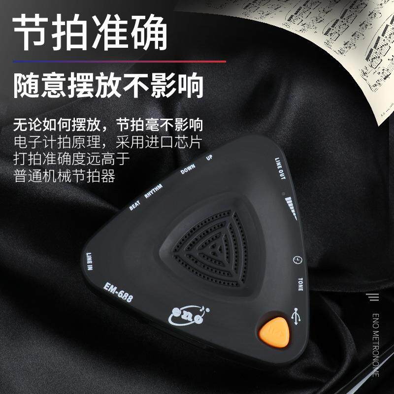 诺电E-6伊88充电人无品牌/声子节拍器三角音箱钢琴吉他古筝通用款