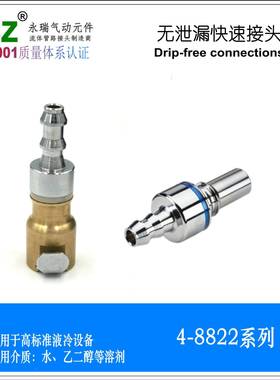 NZ|488C系列无泄漏速接头快宝塔式-公头母座液冷BHP专用