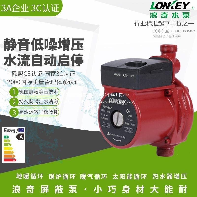 浪奇水泵静暖气片供家暖循环增压全压自动用地暖热水加泵超LUX音