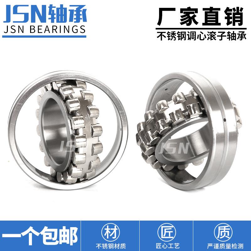 JSCN不锈钢调心滚子轴承S22052220COH6S2222072220822209A/W33