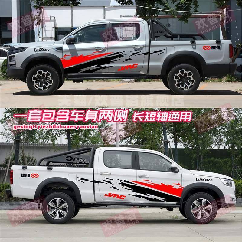 江淮悍途帅T8铃p标准饰ro车贴车身身改装汽车T6T8皮卡车越野贴画