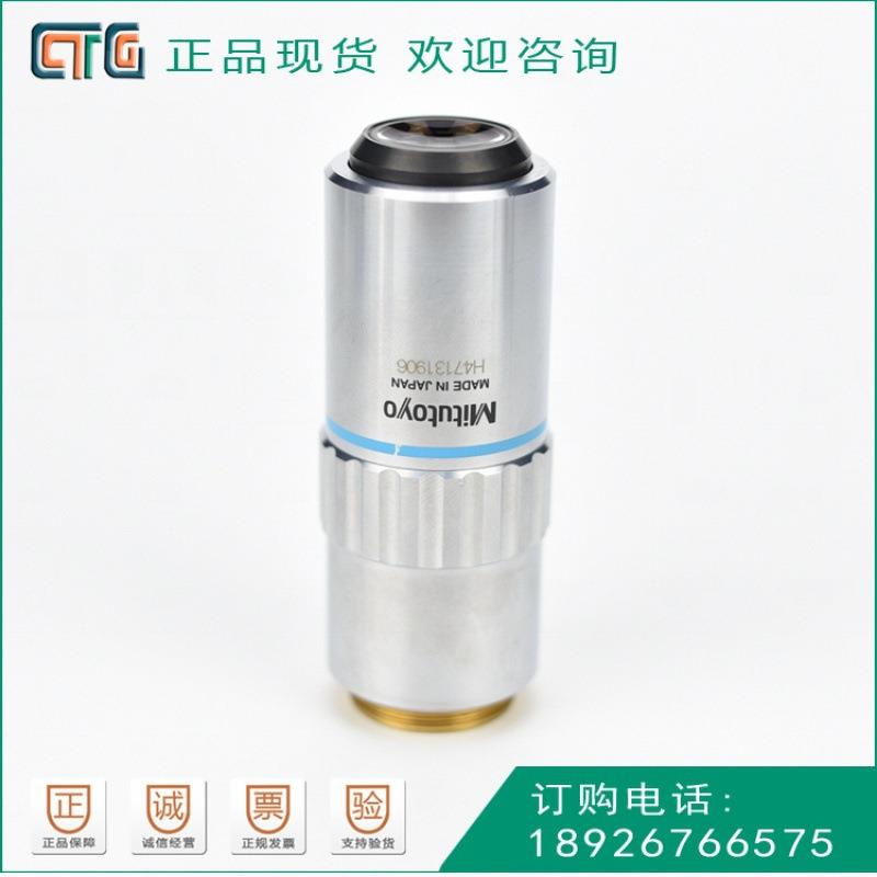 mitutoo三丰MPlanWDSApo50xy/0.55超长工作距明场物镜50离倍