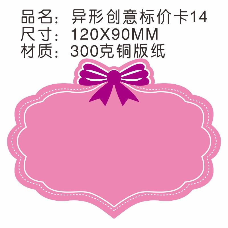 标价卡异形创意标价牌卡现签货商品价格无品牌/签超标市手写展示
