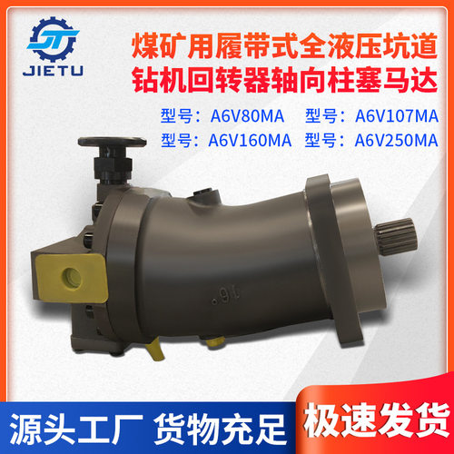 A6V250MA A6V160MA2FZ2型轴向柱塞泵马达煤矿钻机用