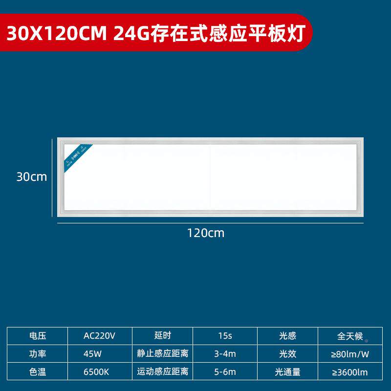 人免体JEX存在感应板面灯-后人在灯亮人走灯灭免开关布线