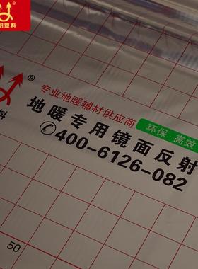 地热反射膜热地暖NVZ纯铝镜面反射4丝地膜热量反射膜能节能节地暖