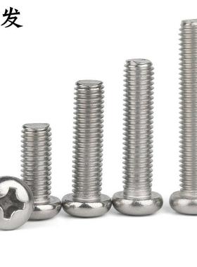 201锈钢十字盘头螺丝半圆头机螺蘑菇头螺栓M不8*123OLV钉040