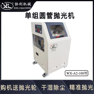 小型圆子抛XHK光抛机微型环保外圆除锈拉丝管一体机棍磨机WX-A2-1