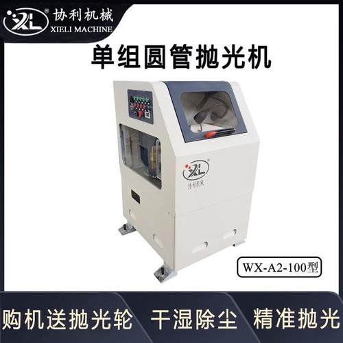 小型圆子抛XHK光抛机微型环保外圆除锈拉丝管一体机棍磨机WX-A2-1